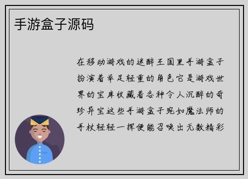 手游盒子源码