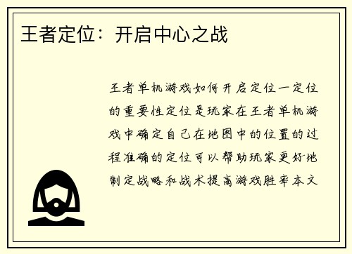 王者定位:开启中心之战