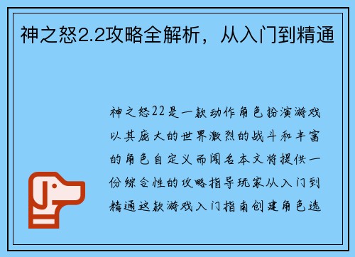 神之怒2.2攻略全解析,从入门到精通