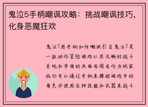 鬼泣5手柄嘲讽攻略:挑战嘲讽技巧,化身恶魔狂欢