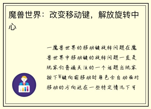 魔兽世界：改变移动键，解放旋转中心