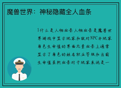 魔兽世界：神秘隐藏全人血条