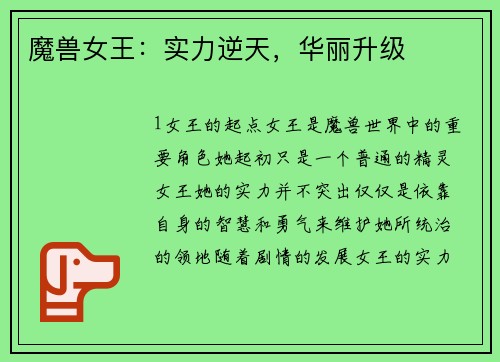 魔兽女王：实力逆天，华丽升级